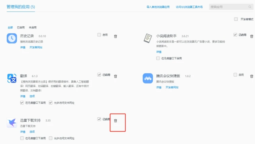 搜狗浏览器如何删除不用的插件