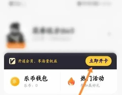 233乐园怎么免费领vip 233乐园开通vip步骤介绍