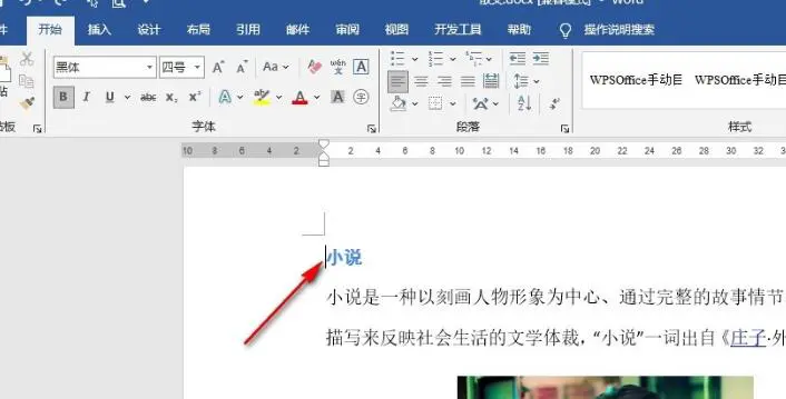 Word文档怎么添加一页空白页 Word文档添加一页空白页的方法