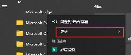 microsoft edge怎么固定到任务栏_microsoft edge固定到任务栏教程
