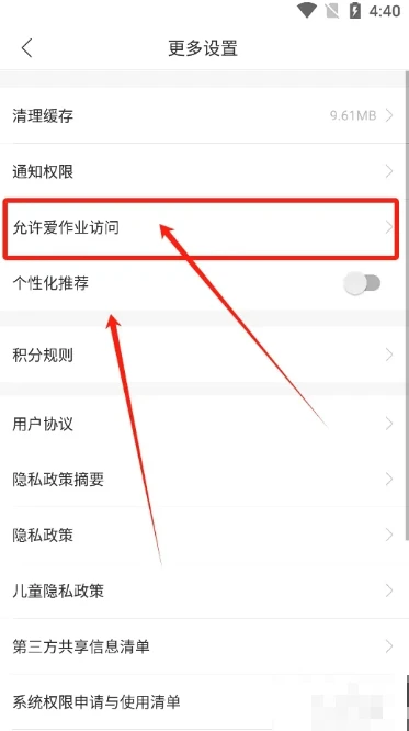 爱作业怎么授权 授权操作方法