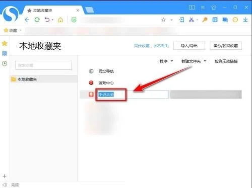 搜狗高速浏览器怎么更改收藏网页的名称_搜狗高速浏览器更改收藏网页的名称教程