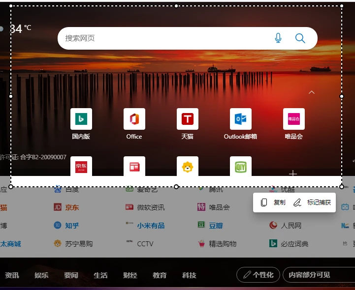 Edge浏览器怎么进行长截图 Edge浏览器长截图教程