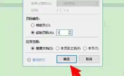 word页码不连续突然断页怎么设置 word页码突然断页解决方法