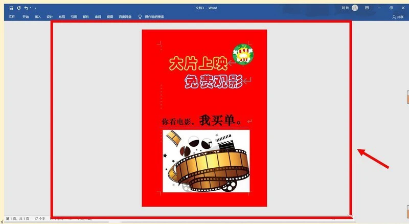 word怎么设计小学生观影海报 word海报设计方法