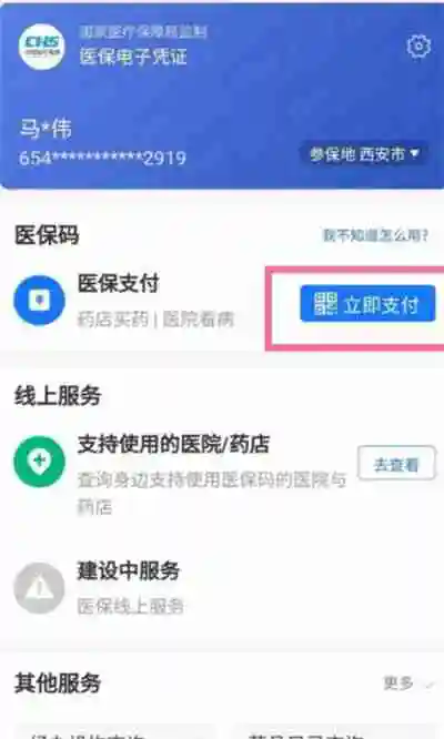 支付宝怎么使用医保卡付款
