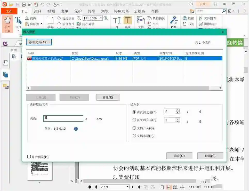 福昕阅读器怎么合并2个pdf文件 福昕怎么把pdf合并到一起方法