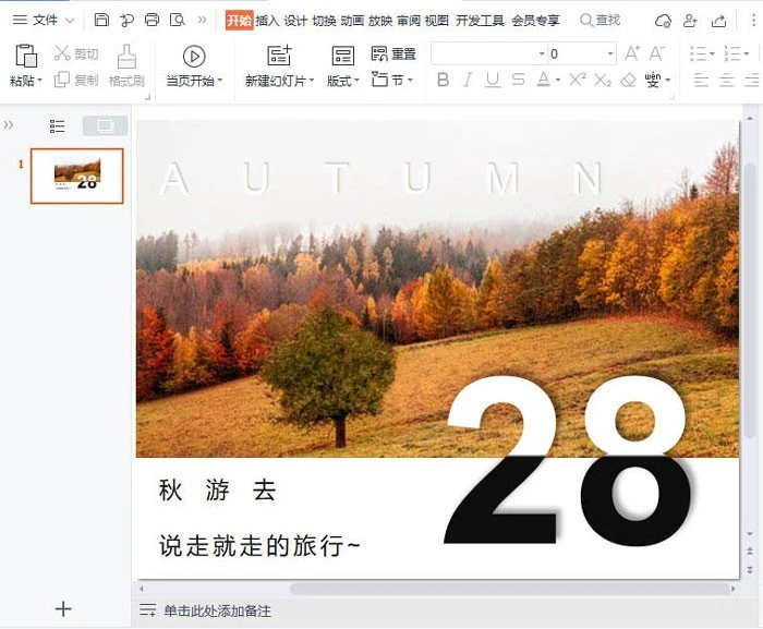 wps封面怎么添加反白字_wps封面添加反白字效果教程