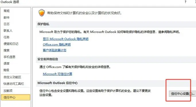 outlook中的附件无法预览怎么办 outlook附件无法预览的解决方法