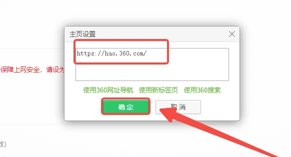 360安全浏览器如何更改主页