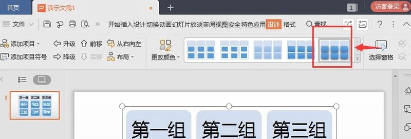wps创建分组列表的图文教程