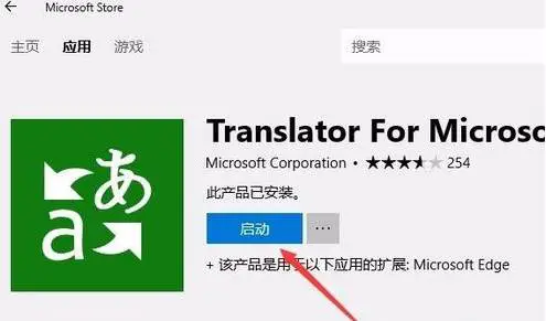 怎么给Edge浏览器添加翻译功能 Edge浏览器添加翻译功能教程
