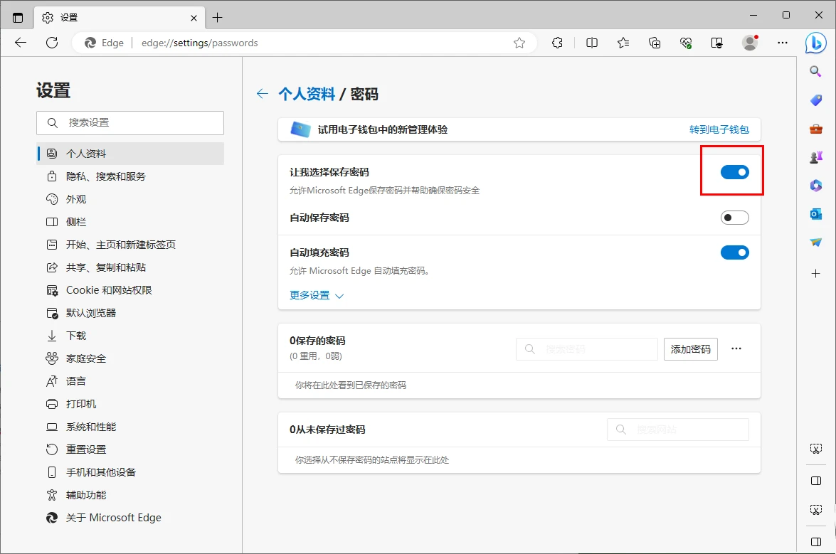 edge浏览器不能自动保存密码怎么办 edge浏览器不能自动保存密码问题解析
