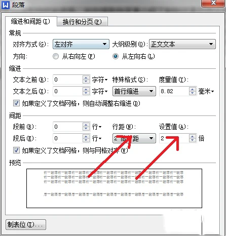 Word行间距怎么调整 Word行间距哪里设置 