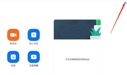 Zoom视频会议怎么开启高清画质_Zoom视频会议开启高清画质的方法