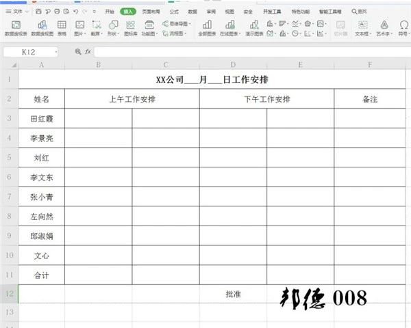 Excel表格怎么扣出透明签名 Excel表格教程