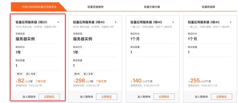 阿里云大促：新人特惠 + 99 计划，还有 82 元 / 年服务区