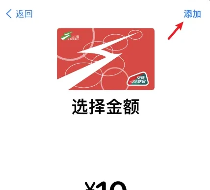 上海交通卡app如何无感支付 具体操作方法介绍