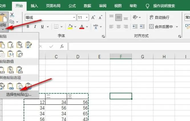 Excel表格怎么设置不带边框粘贴数据 