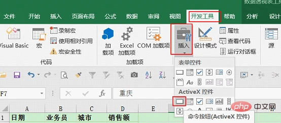 Excel数据透视表学习之动态刷新数据的三种方法