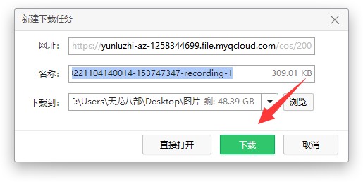 电脑腾讯会议云录制怎么导出 腾讯会议云录制怎么导出文件方法