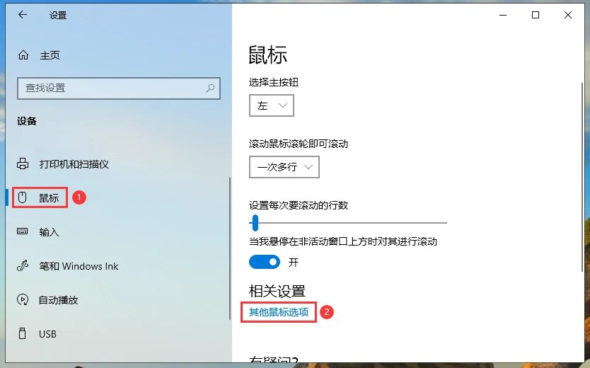 Win10专业版的鼠标设置在哪里 