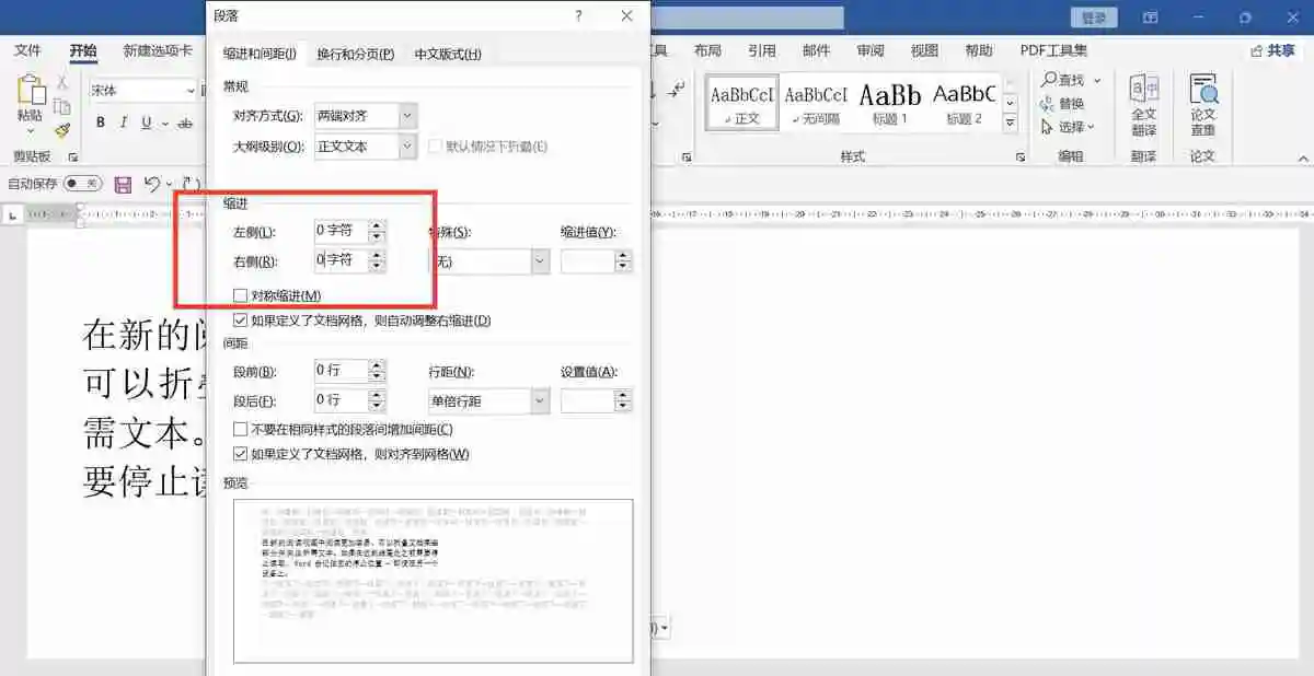 word文档右边有空白换行怎么取消 word文档右边有空白就换行取消方法
