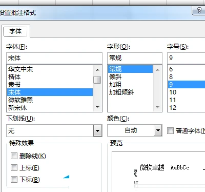 Excel怎么设置批注格式 Excel设置批注格式方法
