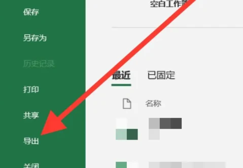 excel怎么将xlsx文件转换成pdf xlsx文件转换成pdf教程