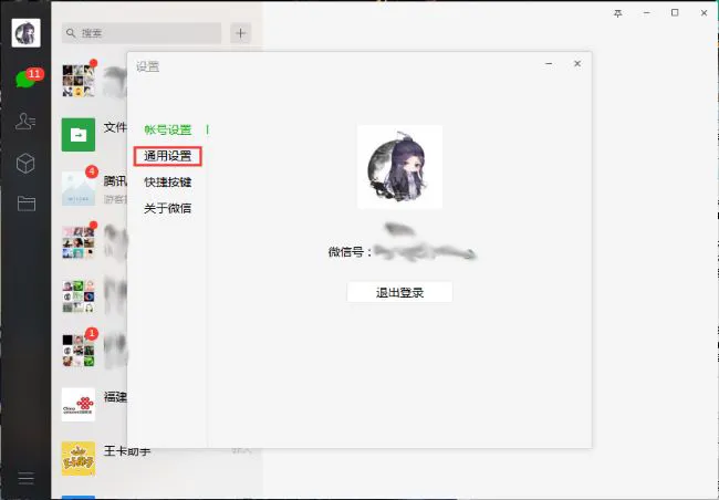 微信电脑版怎么修改文件默认保存位置 微信修改文件保存位置方法