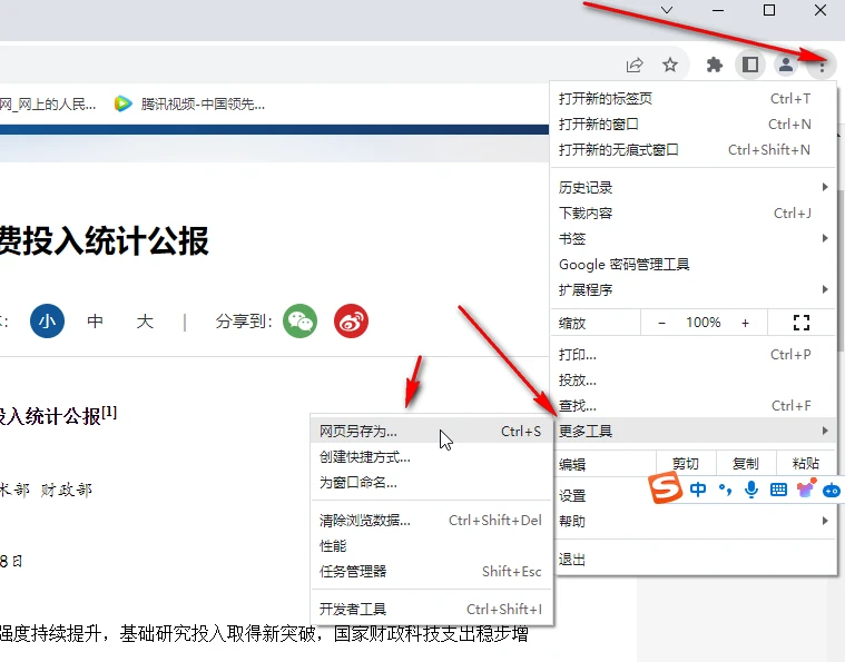 谷歌浏览器怎么查找网页内容