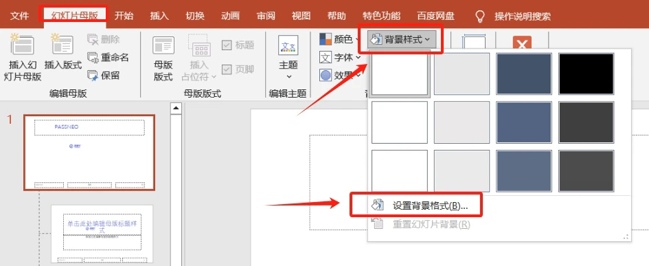如何使用母版视图统一PPT格式？