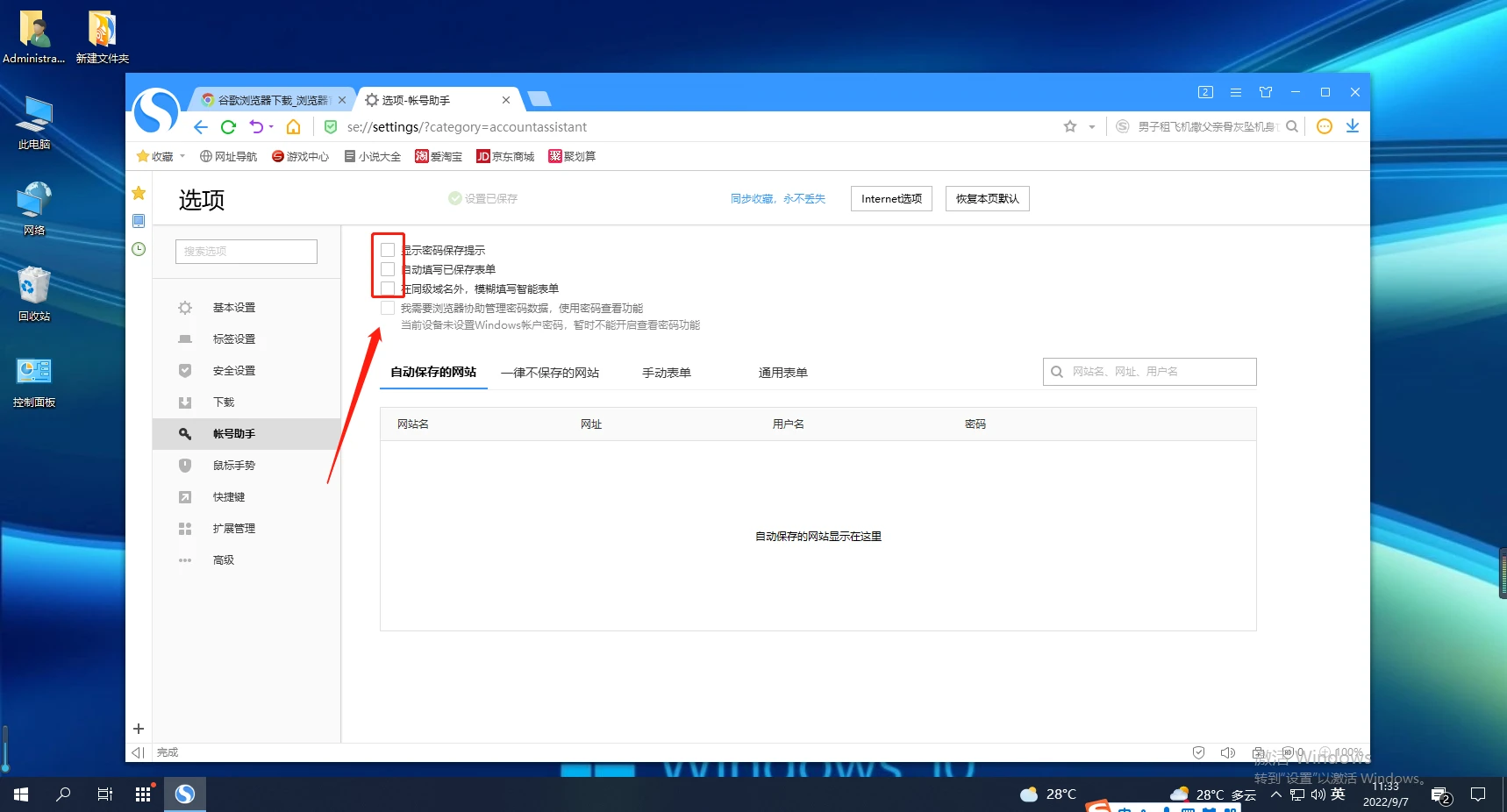 搜狗浏览器如何关闭智能填表功能