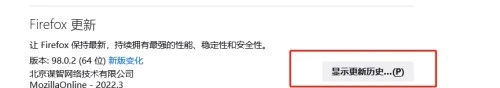 火狐浏览器更新历史怎么查看_火狐浏览器更新历史查看方法