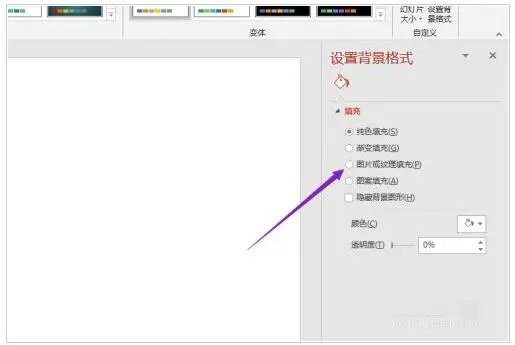 ppt2019怎么设置背景图片 ppt2019背景图片设置教程