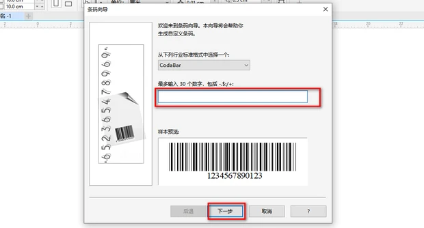 coreldraw怎么生成条形码 coreldraw生成条形码方法
