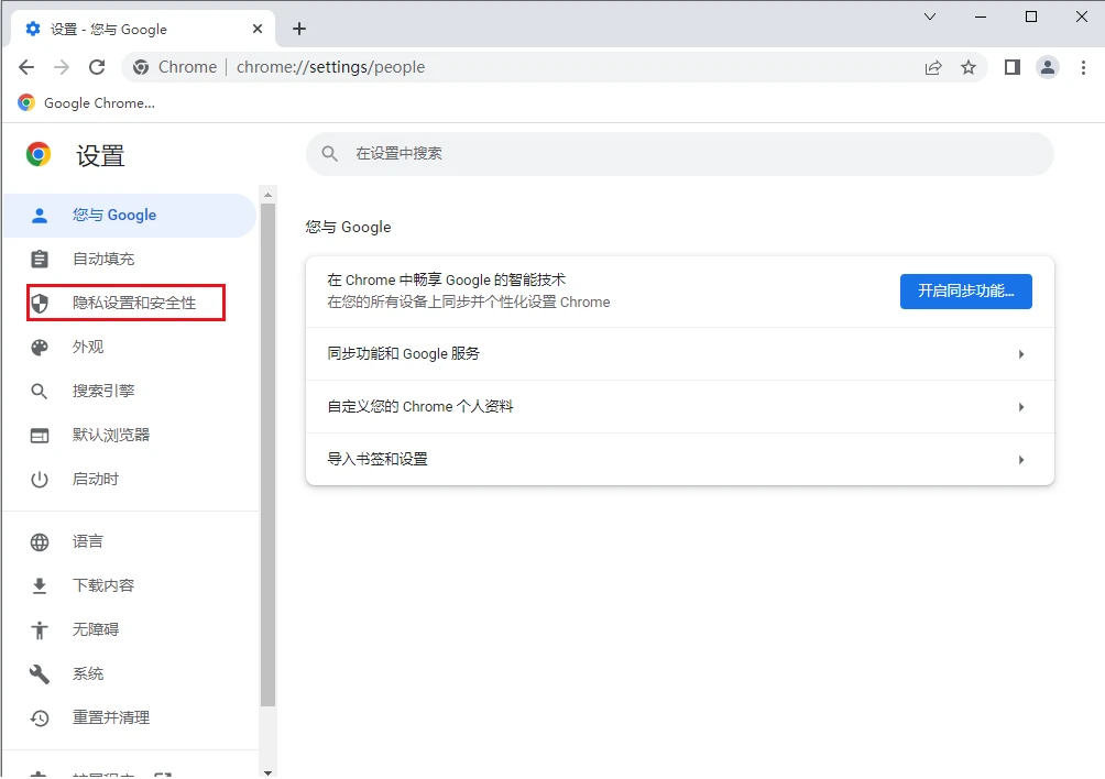谷歌浏览器怎么阻止cookie 谷歌浏览器禁用cookie的方法