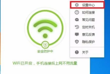 360免费wifi怎么用 360免费的使用方法