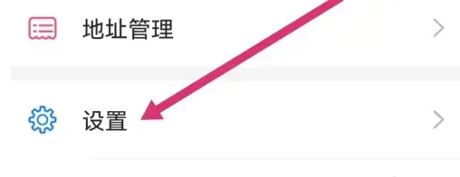人卫app如何进入隐私设置 人卫app进入隐私设置方法