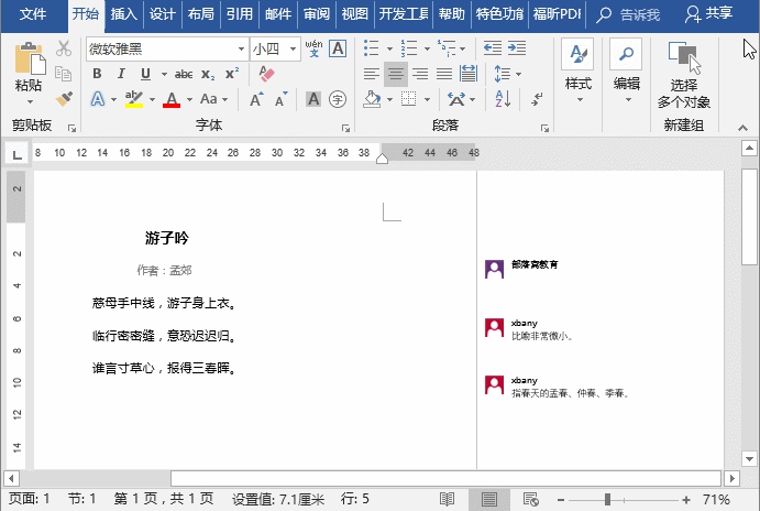 Word技巧分享:如何更改文档作者信息、显示隐藏批注