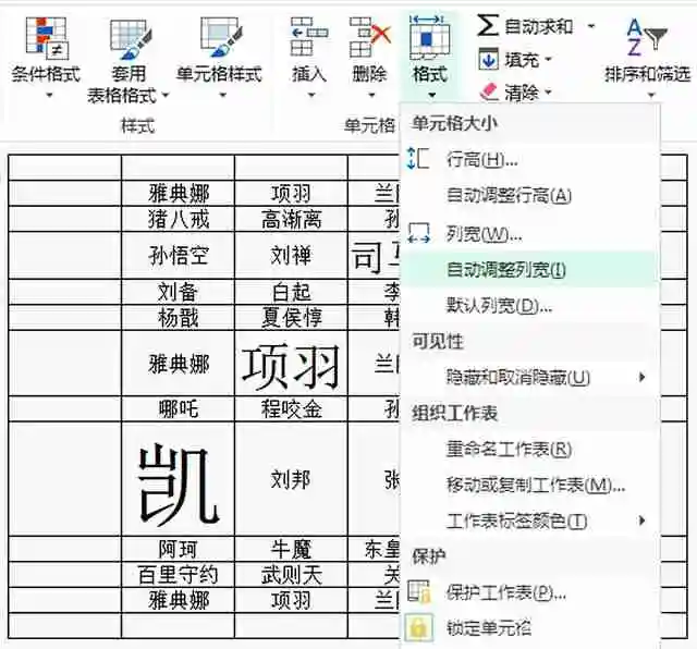 三种方法帮你快速调整Excel行高、列宽！