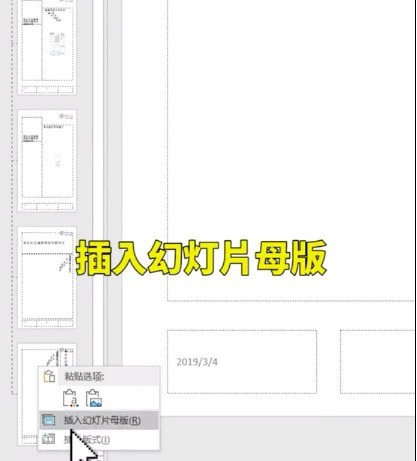 ppt怎么批量加logo ppt批量加logo教程