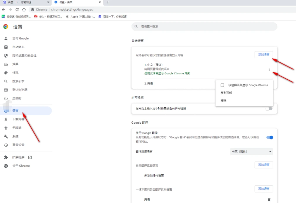 chrome怎么自动翻译