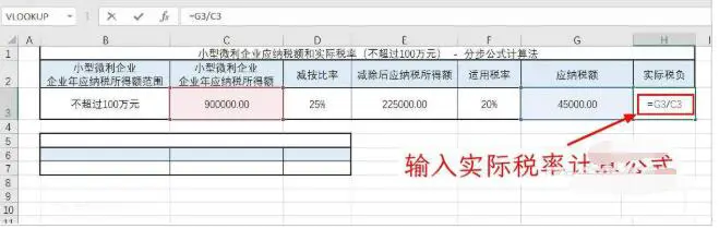excel表格怎么计算5个点的企业所得税 excel企业所得税的算法