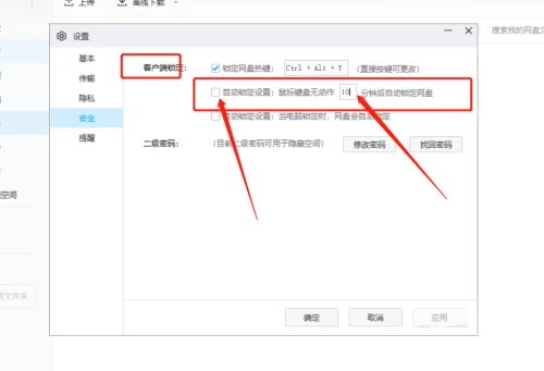 百度网盘怎么自定义自动锁定时间 百度网盘自定义自动锁定时间的方法