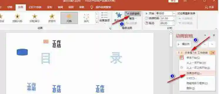 ppt设置文字闪烁怎么设置 ppt设置文字闪烁设置方法