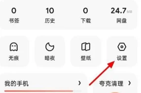 夸克浏览器怎么切换搜索引擎