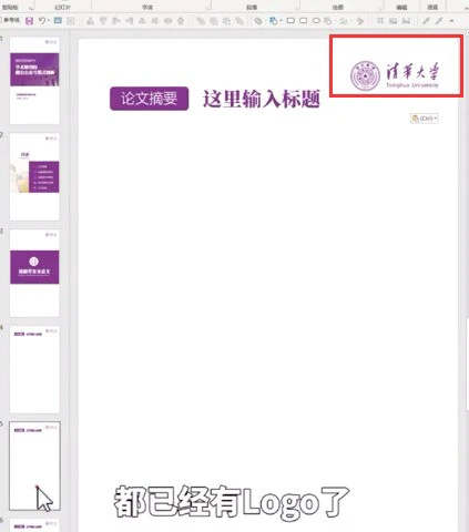 ppt怎么批量加logo ppt批量加logo教程