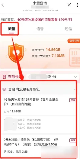 联通营业厅app怎么查套餐 联通营业厅app查套餐详情教程