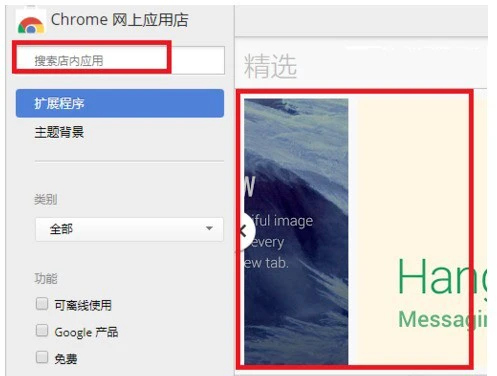 谷歌浏览器怎么删除无用插件_谷歌浏览器删除无用插件的方法